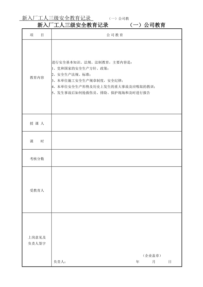 《安全教育记录》word版.doc_第1页