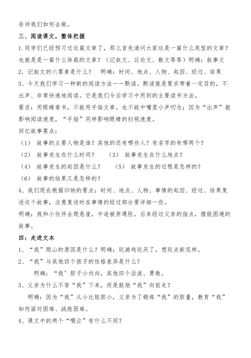 语文公开课《走一步再走一步》教案设计.doc_第2页