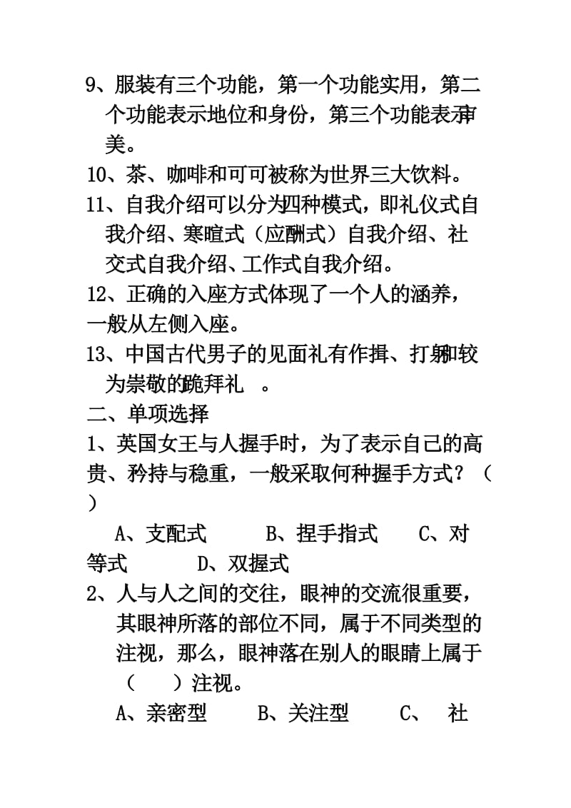 《现代礼仪复习题》word版.doc_第2页