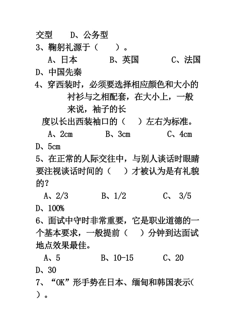 《现代礼仪复习题》word版.doc_第3页