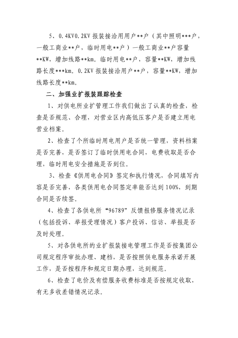 客户服务中心年半年总结报告.doc_第2页