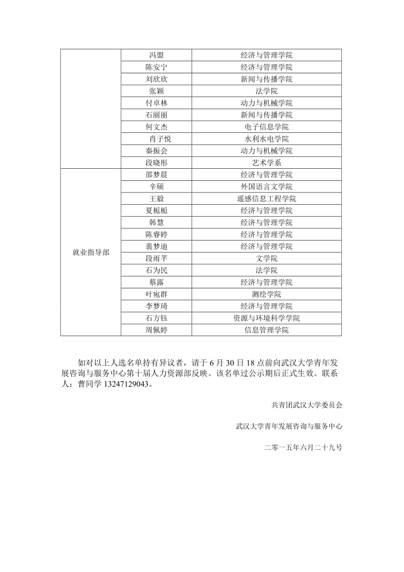 武汉大学青年发展咨询与服务中心第十届副部长公.doc_第3页