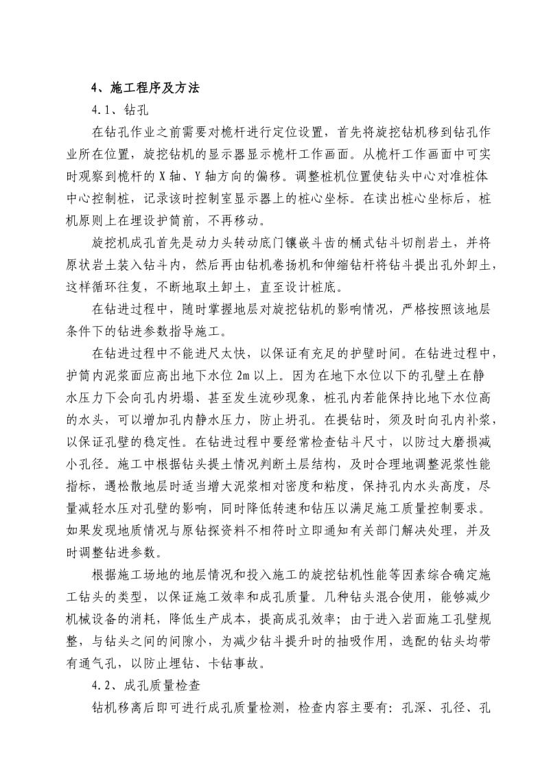 铁路项目部旋挖钻钻孔桩施工作业指导书.docx_第3页