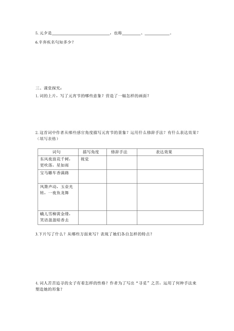 青玉案导学案.doc_第2页