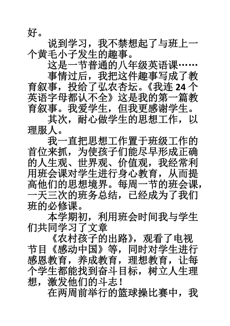 爱心教育六字标语.doc_第3页