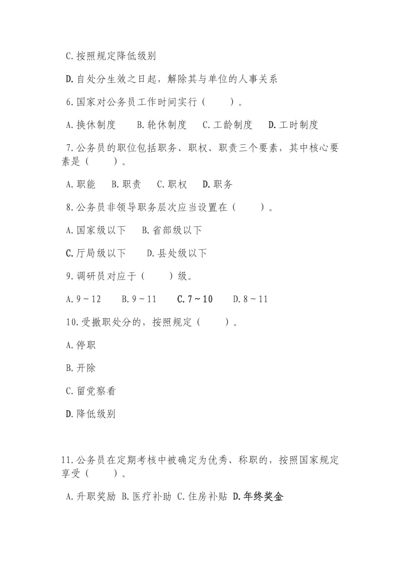 事业单位人员参公考练习题.doc_第2页