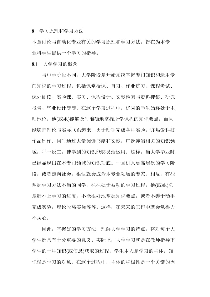 自动化学习原理和学习方法.doc_第1页