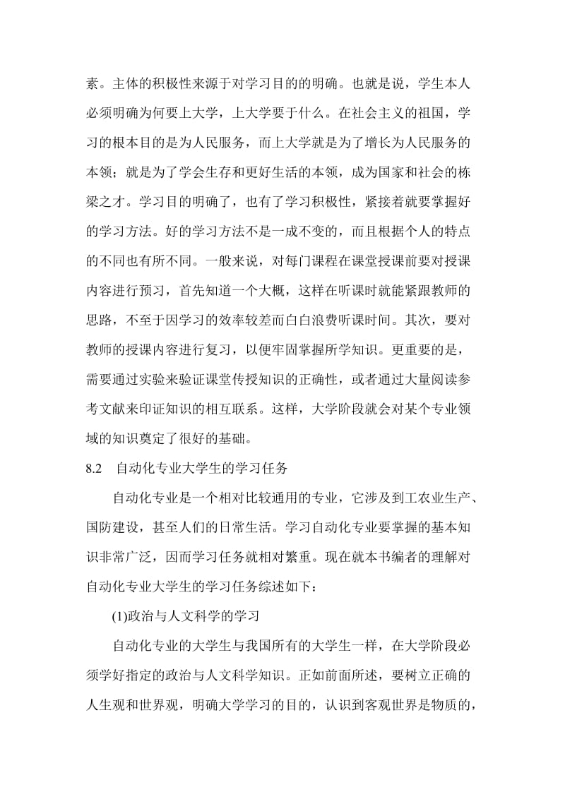 自动化学习原理和学习方法.doc_第2页