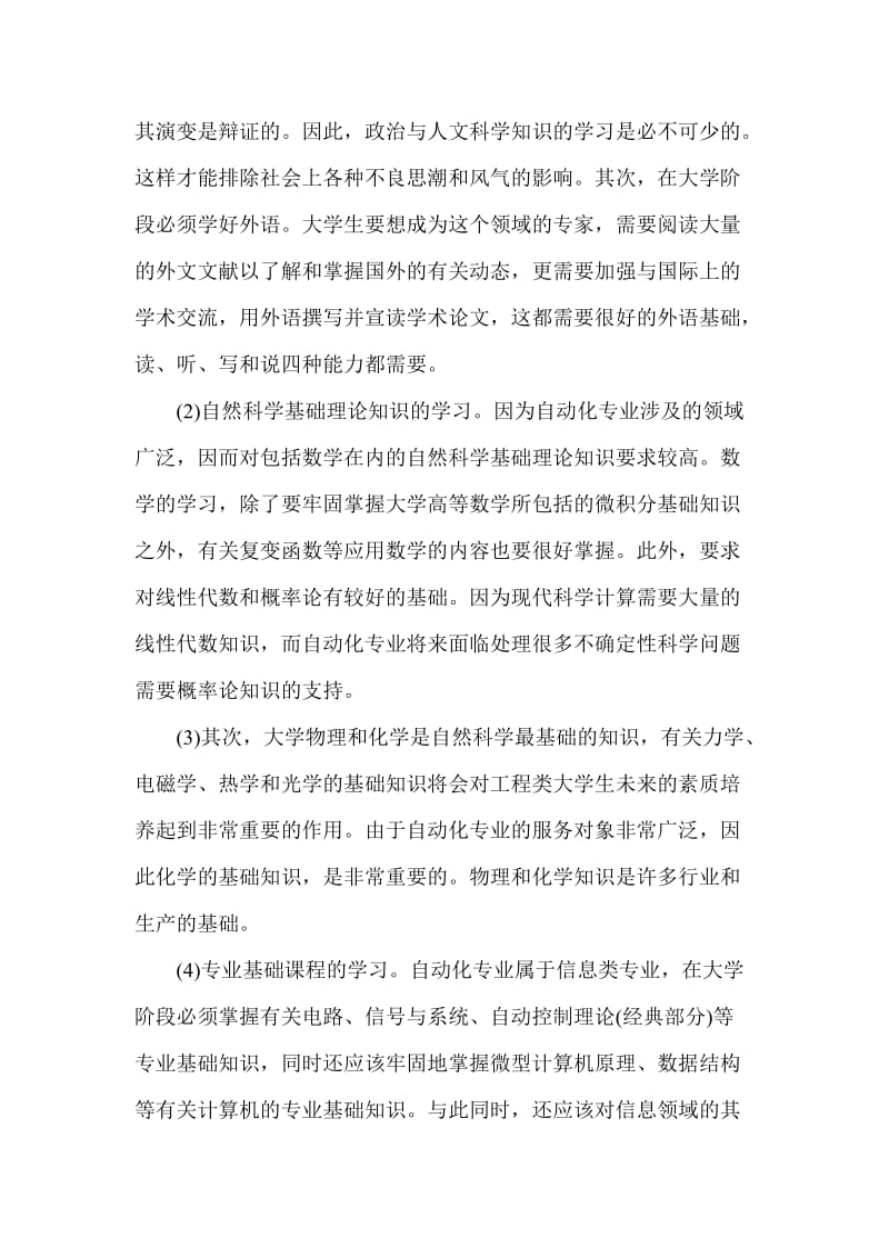 自动化学习原理和学习方法.doc_第3页