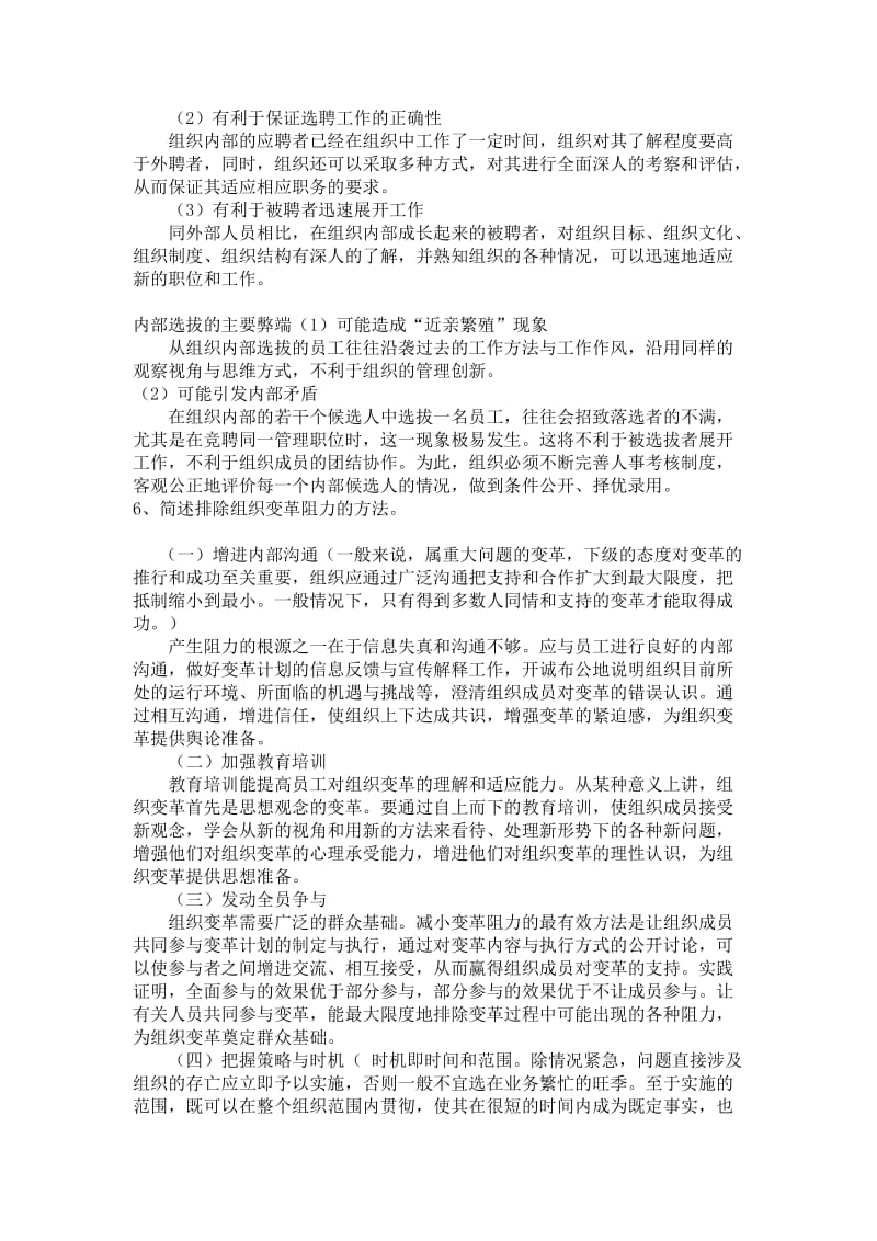 管理学简答题答案.doc_第3页