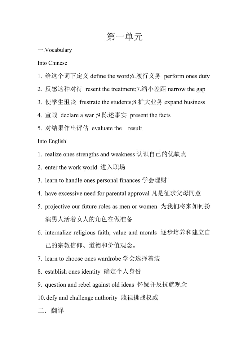 大学英语精读3复习资料.doc_第1页