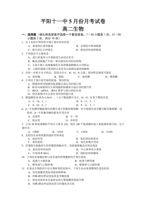 《生物月考試卷》word版.doc