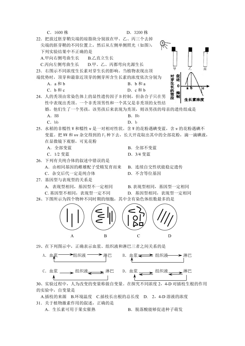 《生物月考试卷》word版.doc_第3页