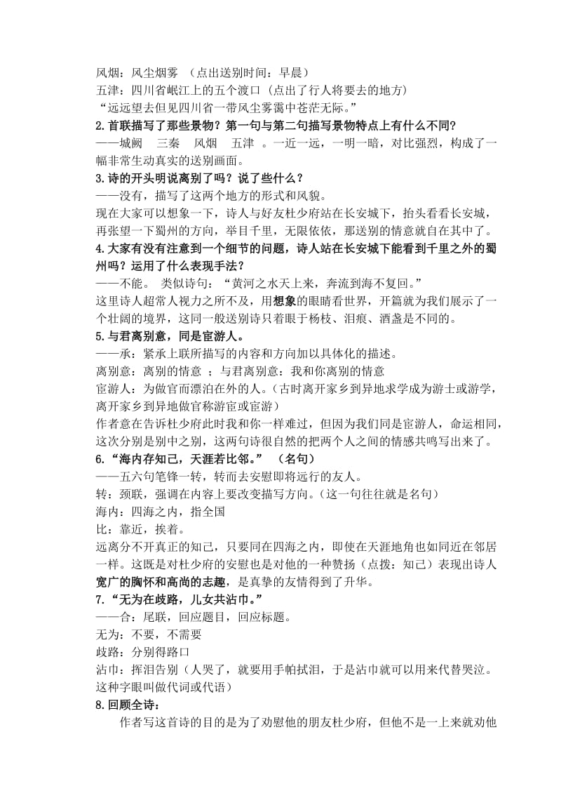 送杜少府之任蜀州教案.doc_第2页