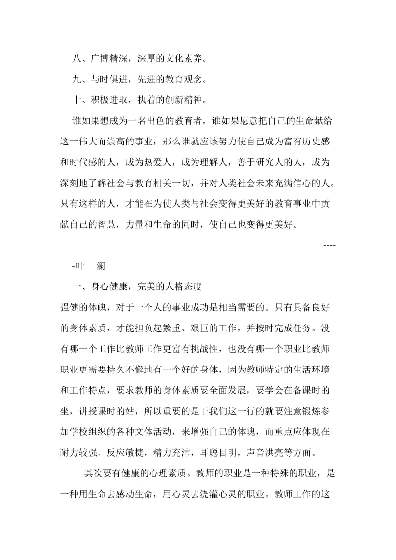 教师应具备的十大基本素质.doc_第2页