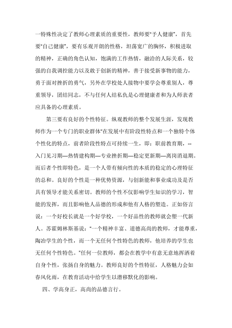 教师应具备的十大基本素质.doc_第3页