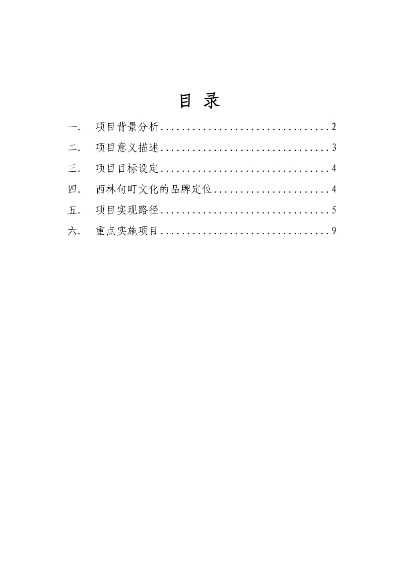 打句町文化品牌项目建议书.doc_第2页