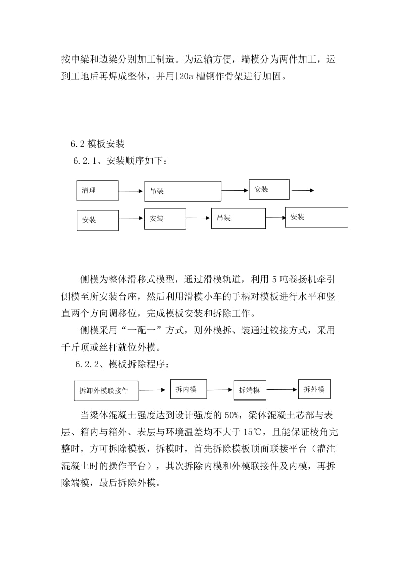 预制箱梁施工作业指导书.doc_第3页