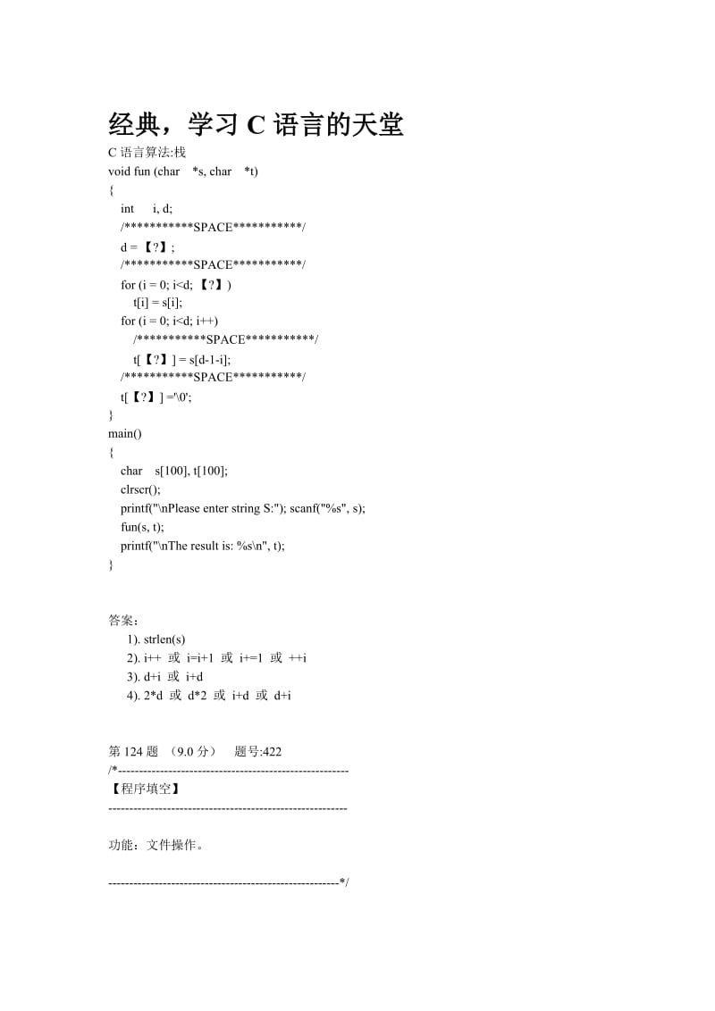 《C语言讲义》word版.doc_第1页