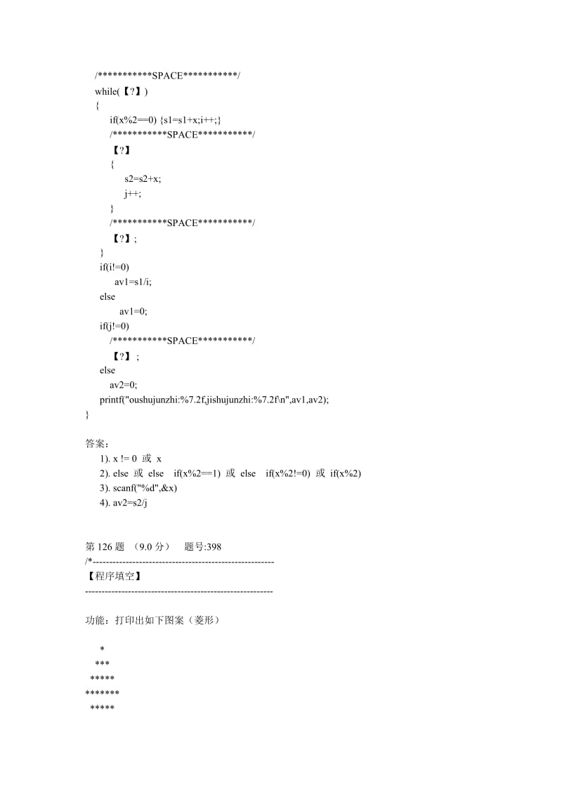 《C语言讲义》word版.doc_第3页