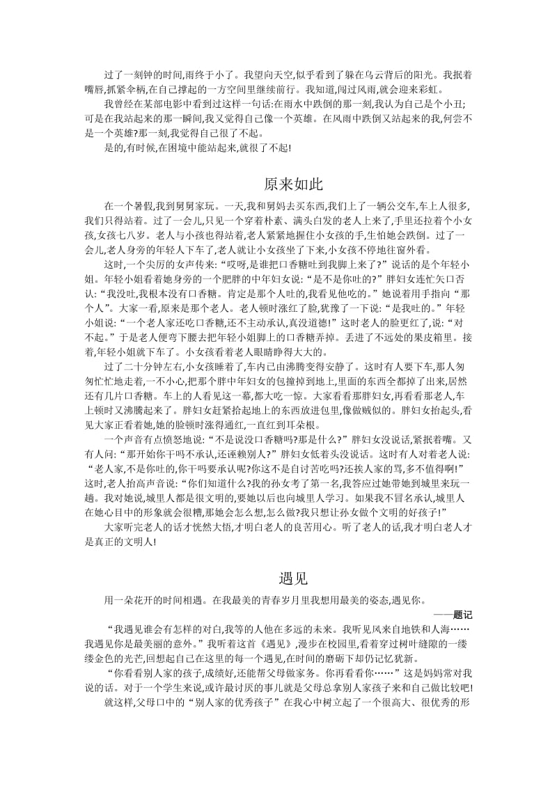 初中生优秀考试作文范文.docx_第2页