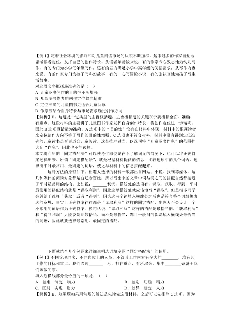 言语理解做题八大技巧.doc_第3页