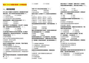 2014電大《個人與團(tuán)隊管理》考試小抄整合版.doc