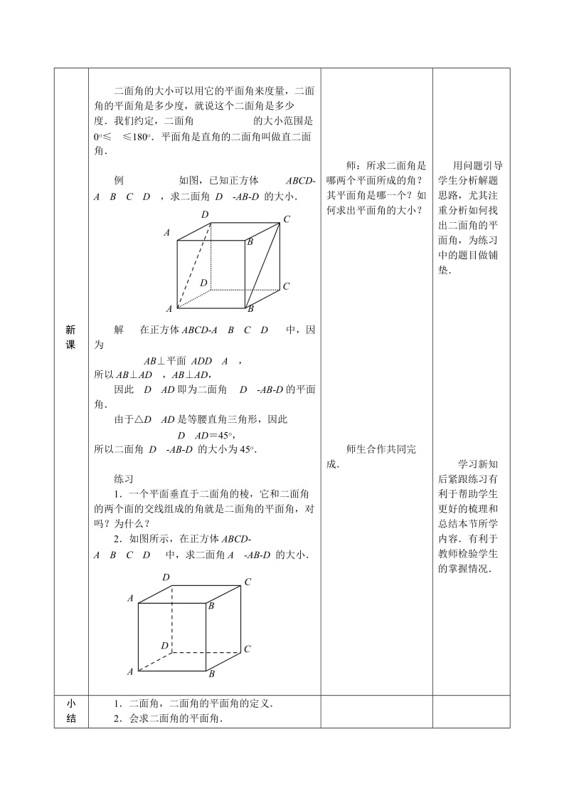 平面与平面所成的角教学设计.doc_第2页