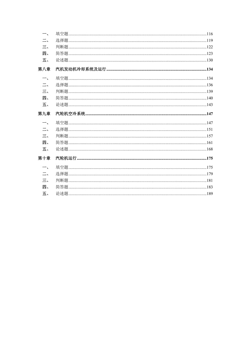 中国大唐集团公司集控值班员考核试题库《汽轮机运行》2010版.doc_第3页