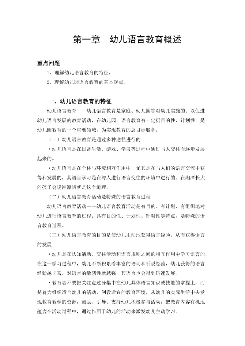 幼儿园语言教学法复习资料.doc_第2页