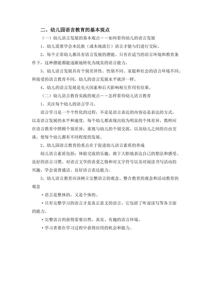 幼儿园语言教学法复习资料.doc_第3页