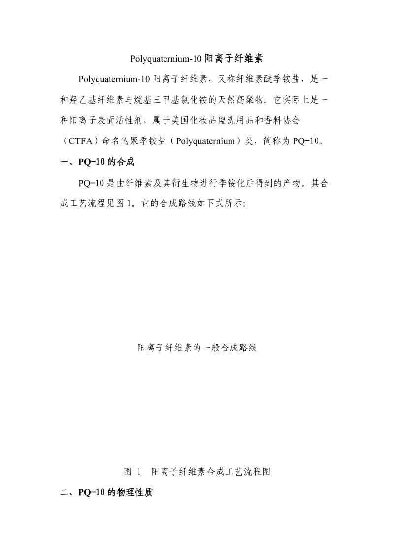 阳离子纤维素总结资料.doc_第1页