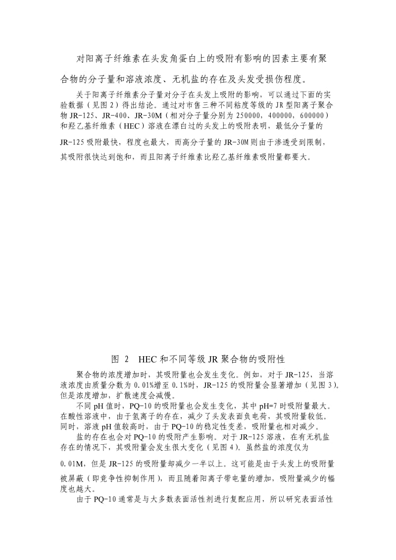 阳离子纤维素总结资料.doc_第3页