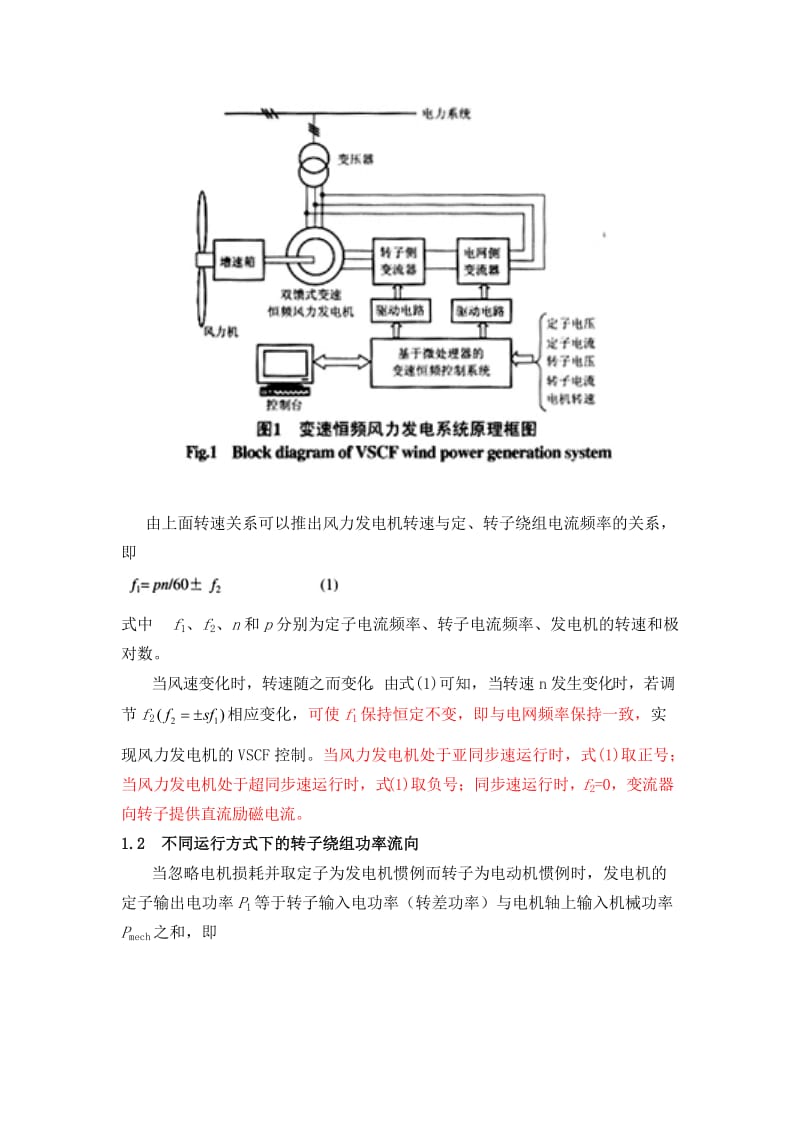 变速恒频双馈异步发电机运行原理讲义.doc_第2页