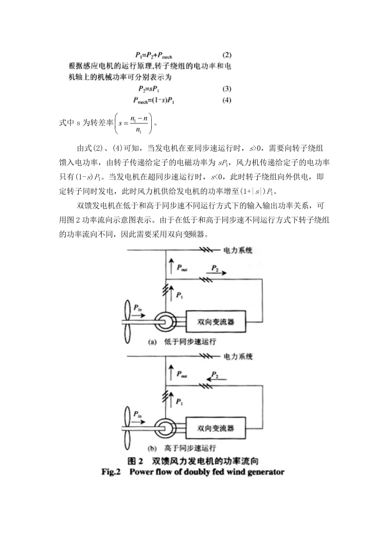 变速恒频双馈异步发电机运行原理讲义.doc_第3页