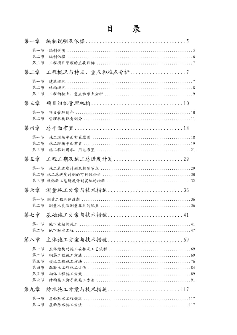 盛世临港建安总承包工程施工组织设计.doc_第2页