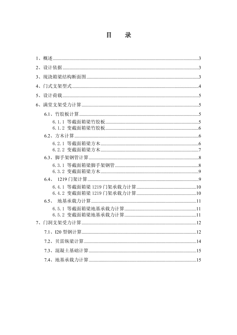 国道高架桥现浇箱梁支架设计计算书.doc_第2页