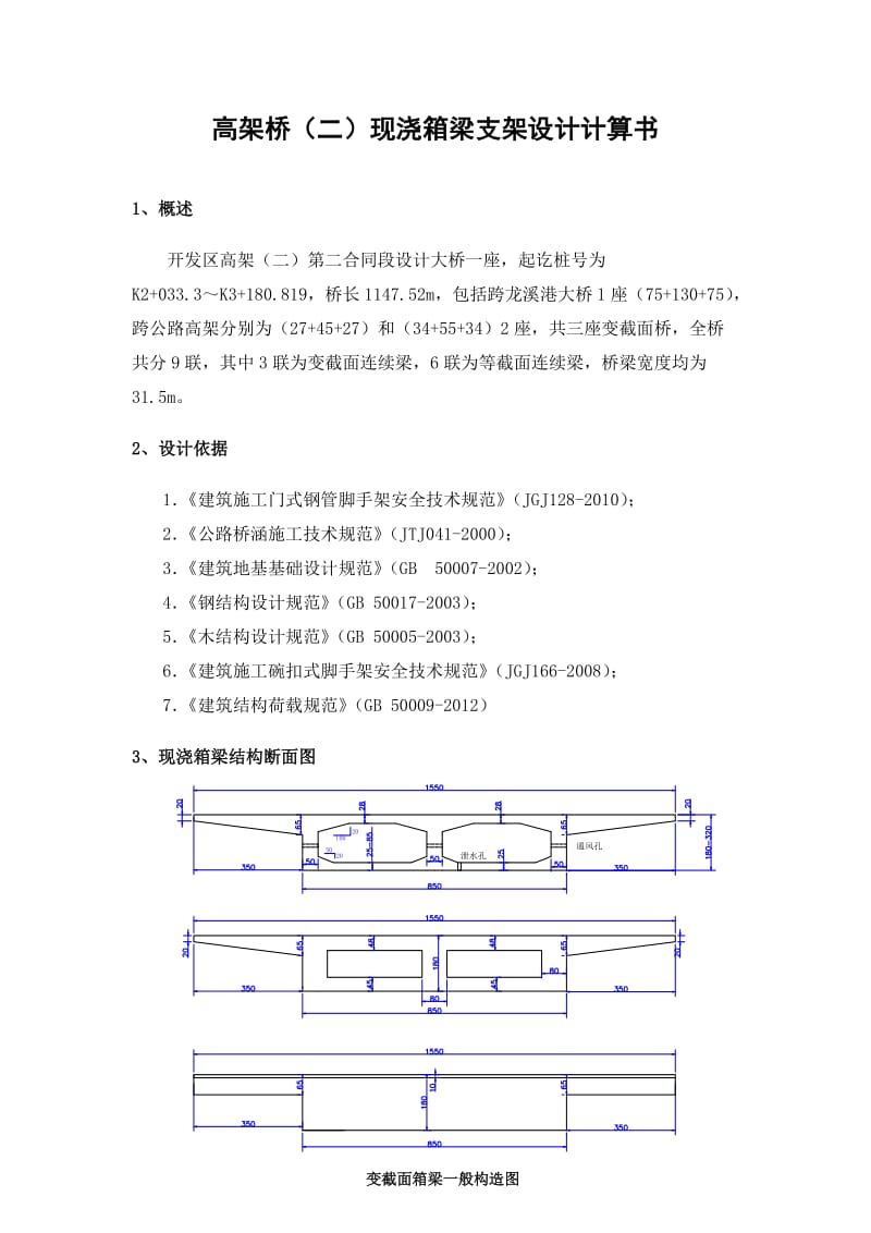 国道高架桥现浇箱梁支架设计计算书.doc_第3页