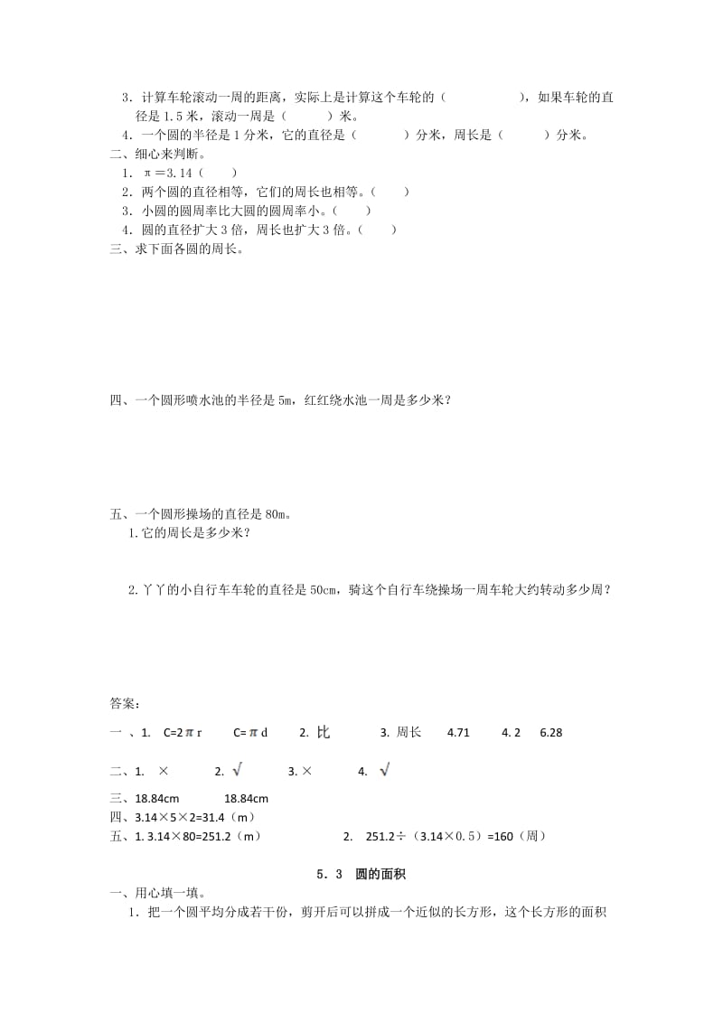 圆单元练习题带答案.doc_第2页