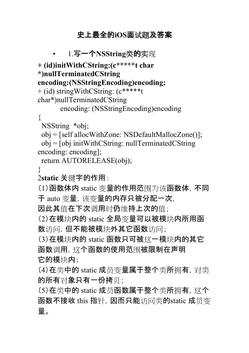 史上最全的iOS面试题及答案.doc_第1页