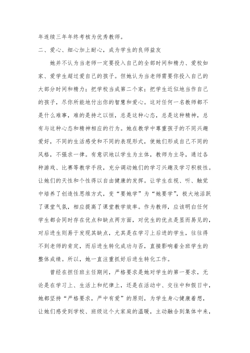 在教育岗位放飞梦想.docx_第3页