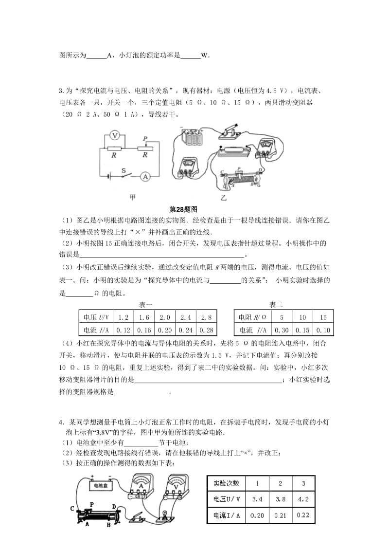 实物电路连线改错题.doc_第2页