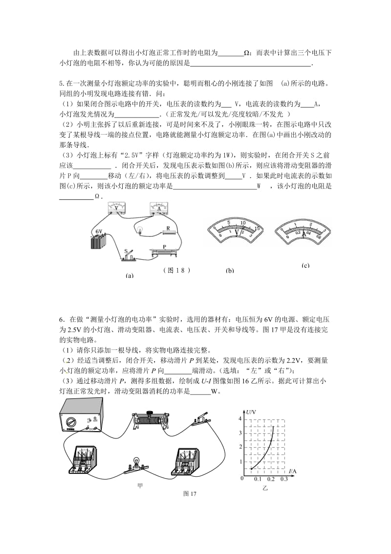 实物电路连线改错题.doc_第3页