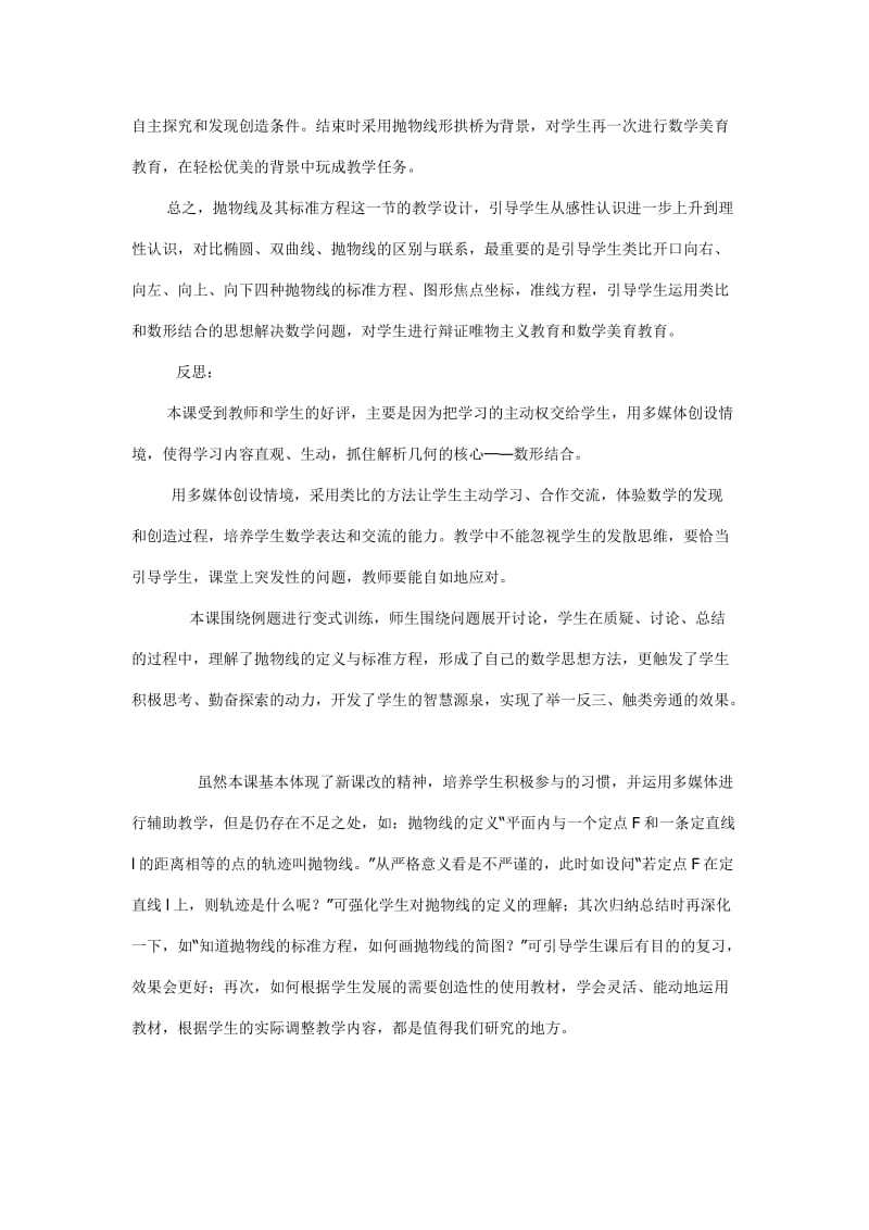 抛物线及其标准方程及教学反思.doc_第3页