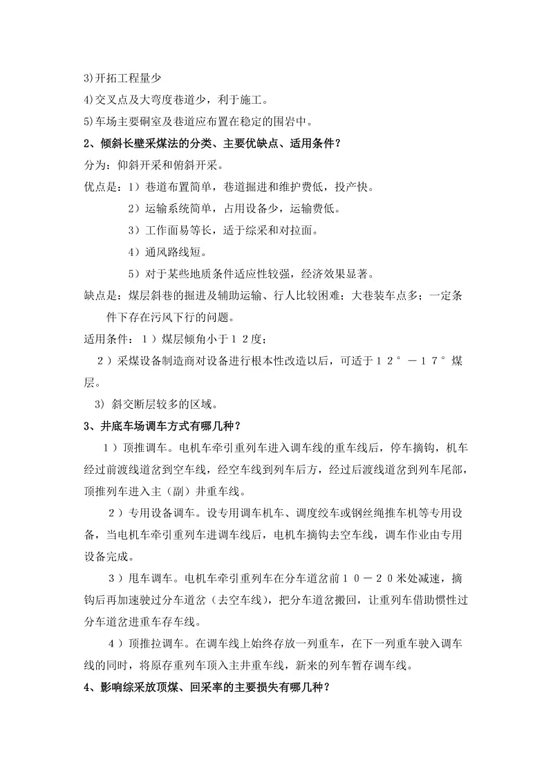 煤矿开采学考研复习资料.doc_第2页