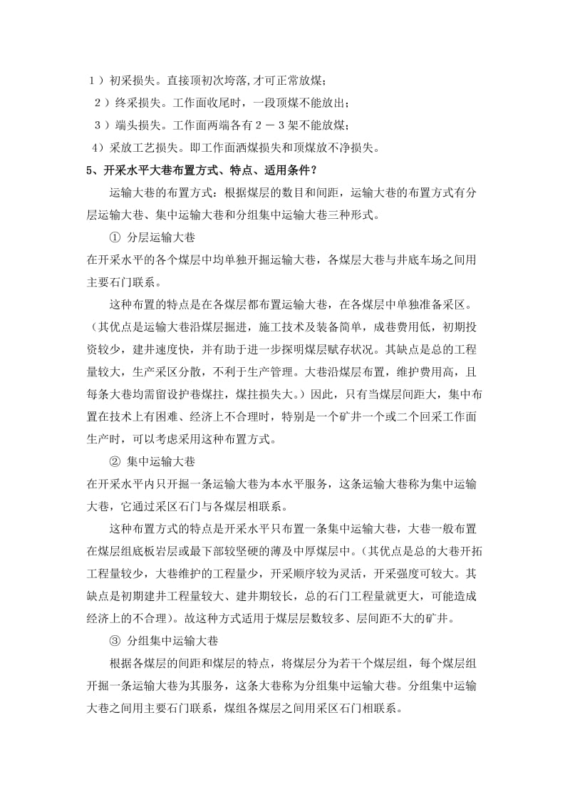 煤矿开采学考研复习资料.doc_第3页