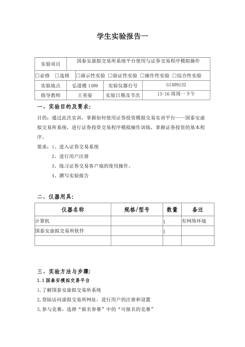 证券投资实训报告.doc_第3页