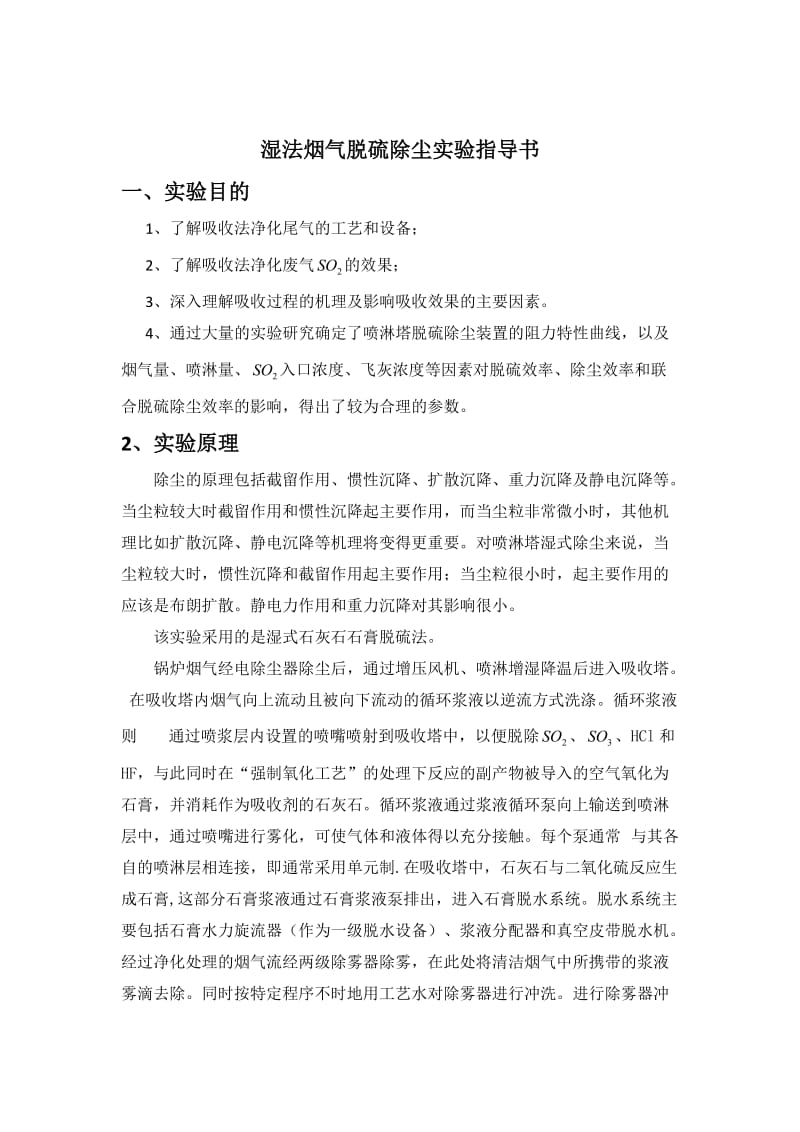 湿法烟气脱硫除尘器实验装置设计.docx_第3页