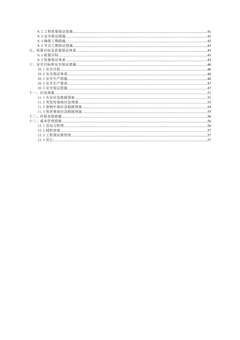 铁路扩能改造客车线站后四电集成及相关配套工程施工组织.doc_第3页