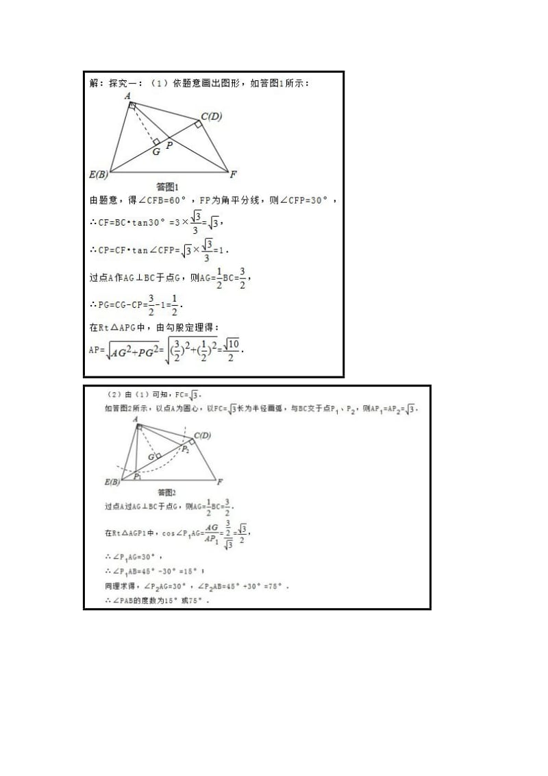 《数学勾股定理题》word版.doc_第2页